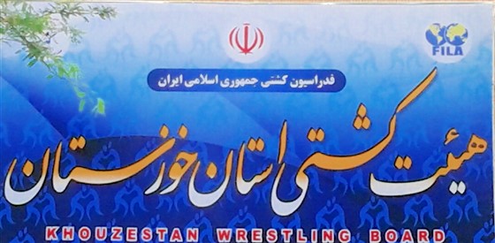 رقابت های کشتی فرنگی جوانان قهرمانی باشگاههای کشور / تهران :